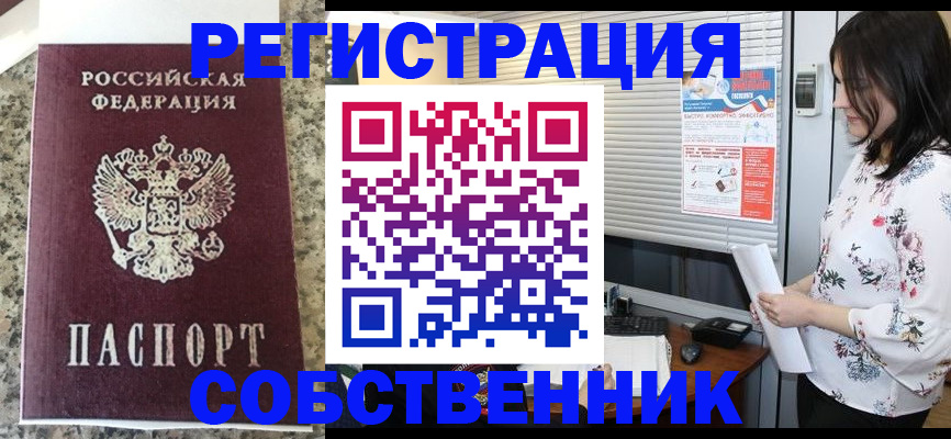 прописка для работы в Сосновоборске
