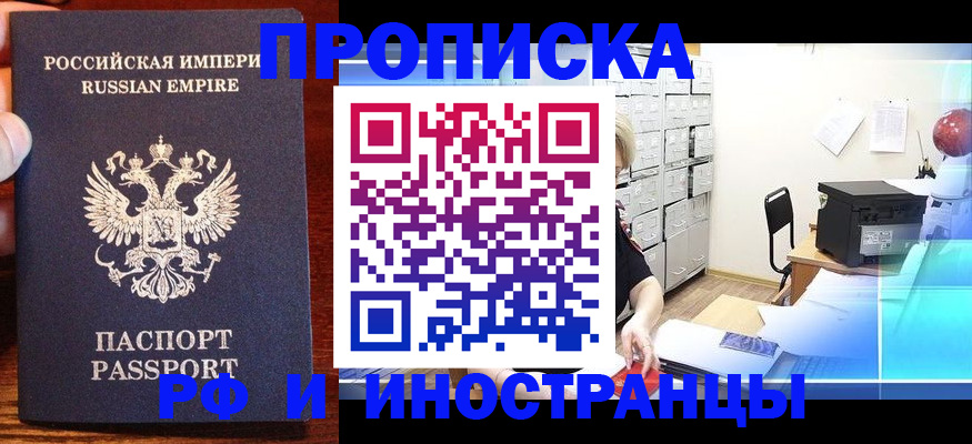 где прописаться в Сосновоборске