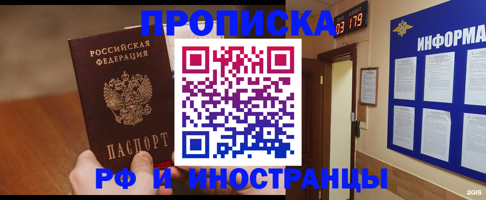 временная регистрация купить в Сосновоборске