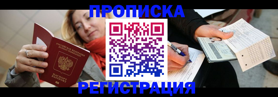 прописка паспорт в Сосновоборске