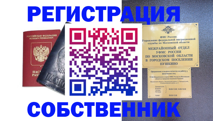 прописка ребенка в Сосновоборске