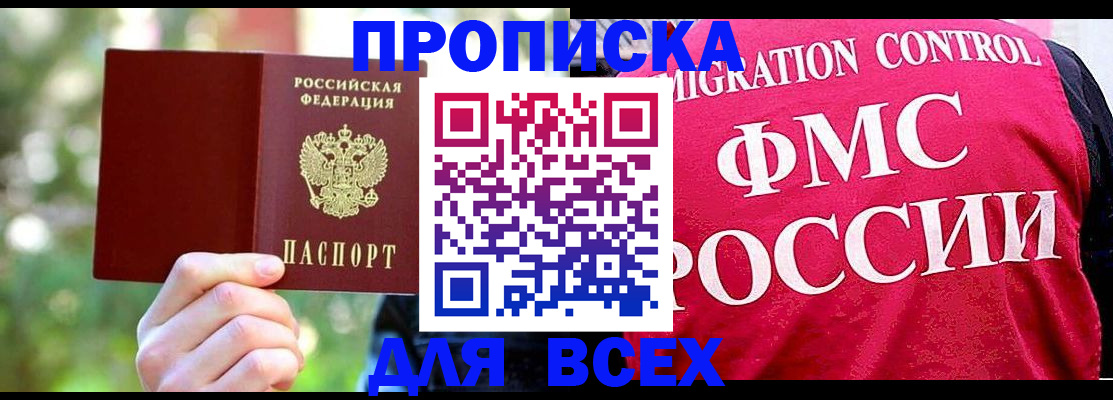 прописка для школы в Сосновоборске