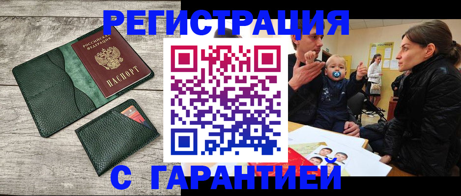 прописка паспорт в Сосновоборске